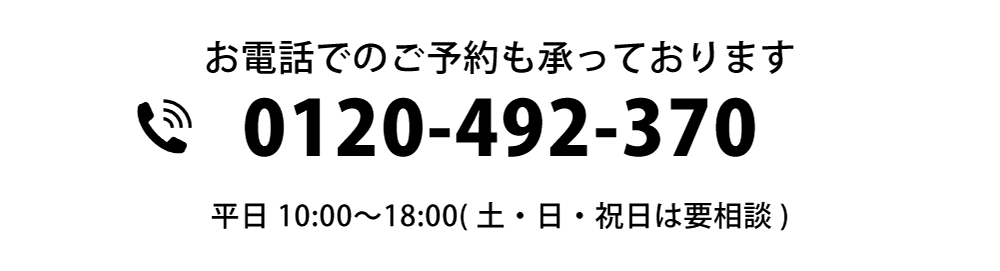 お電話でのお問い合わせ