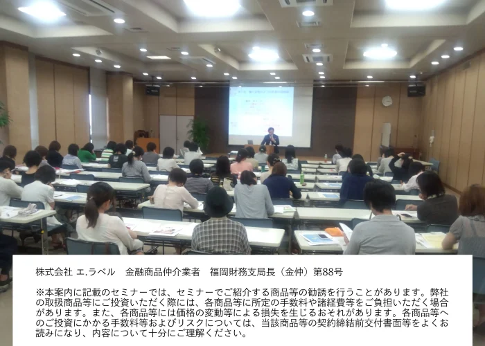 楽天証券協賛セミナー【佐賀】40代・50代のための資産形成“超入門”~NISAとiDeCoの使い分け~