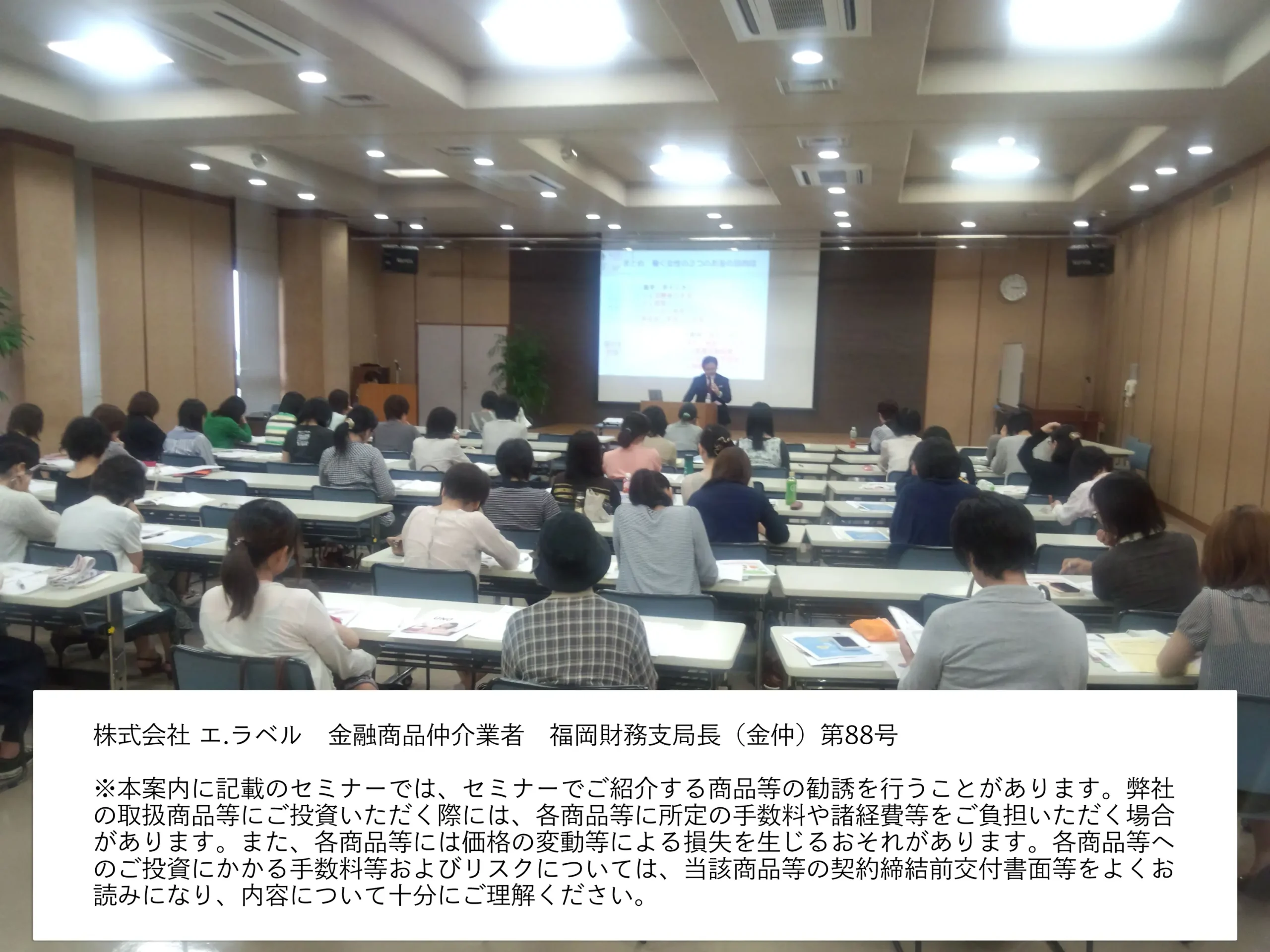 楽天証券協賛セミナー【佐賀】40代・50代のための資産形成“超入門”~NISAとiDeCoの使い分け~