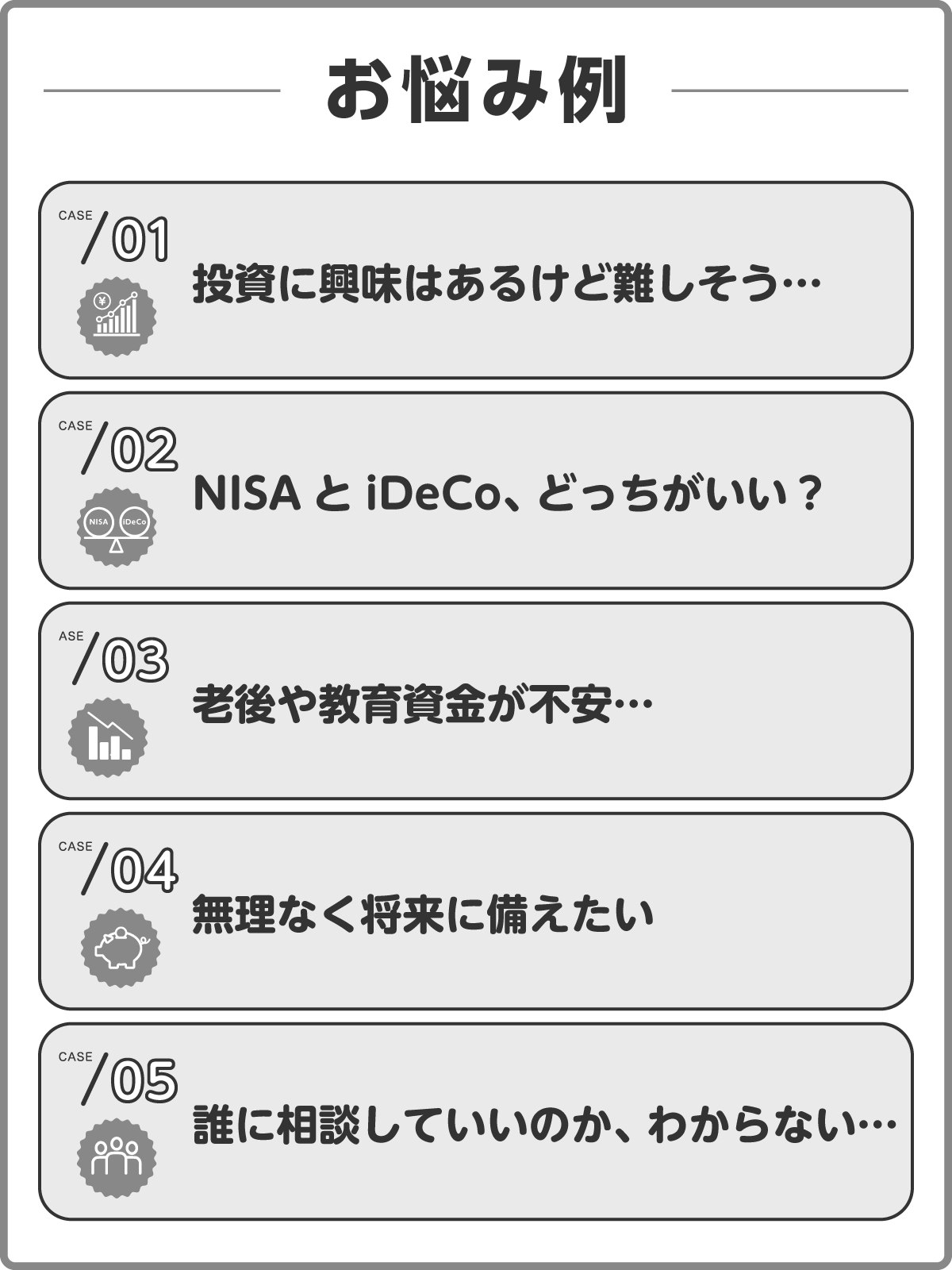 お悩み例