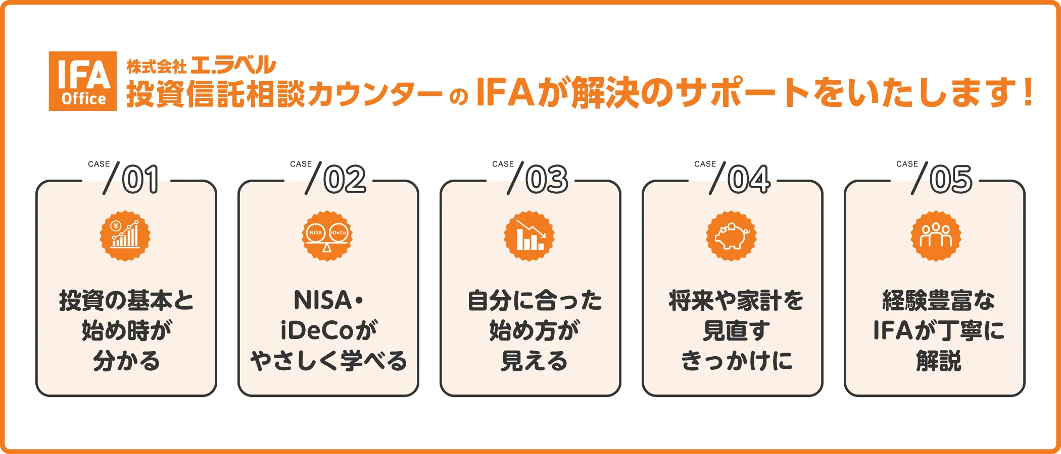 IFAが解決のサポートをいたします!