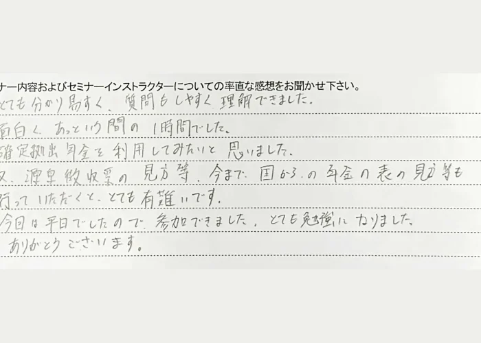 企業型DC講座受講後の感想（30代男性）