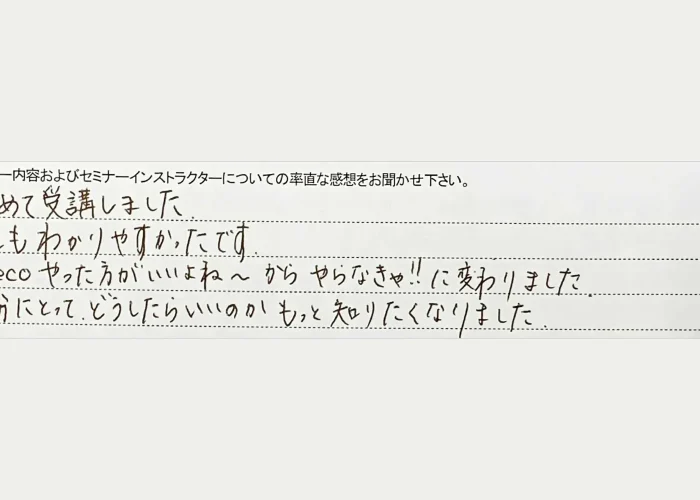 iDeCoセミナー受講後の感想（40代女性）